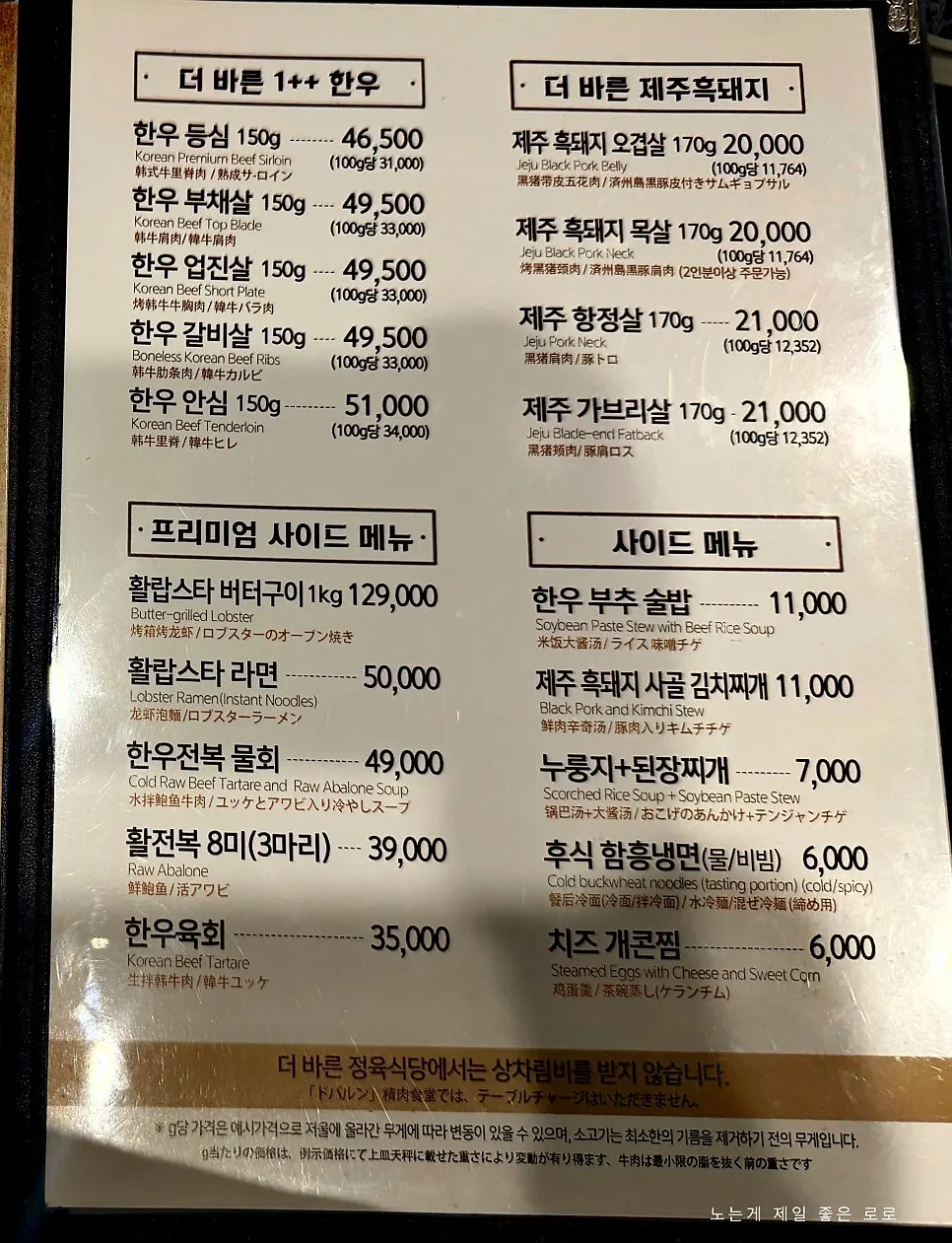 한우와 제주 흑돼지 부위별 메뉴판