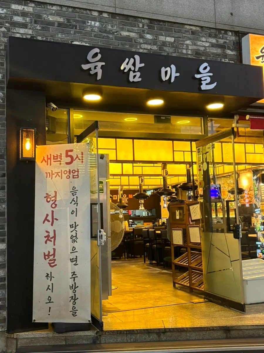 Sign at the entrance about pressing charges against the chef