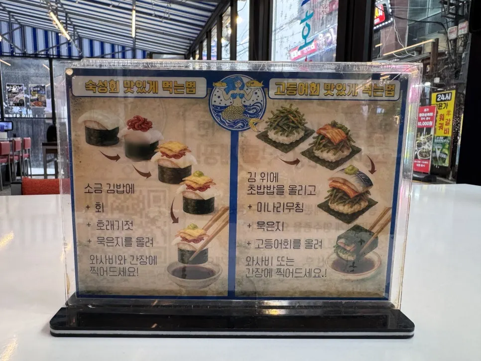 고등어회 맛있게 먹는 방법 안내 그림