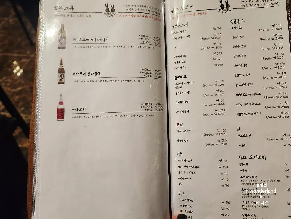 Drinks menu listing sake and Japanese beers