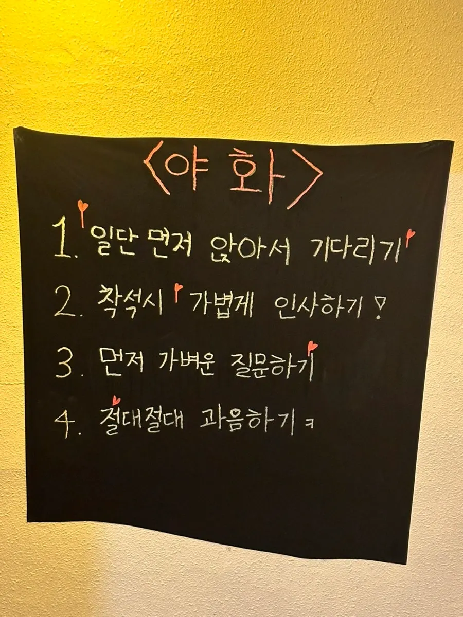 입구에 비치된 혼술바 이용 꿀팁 안내