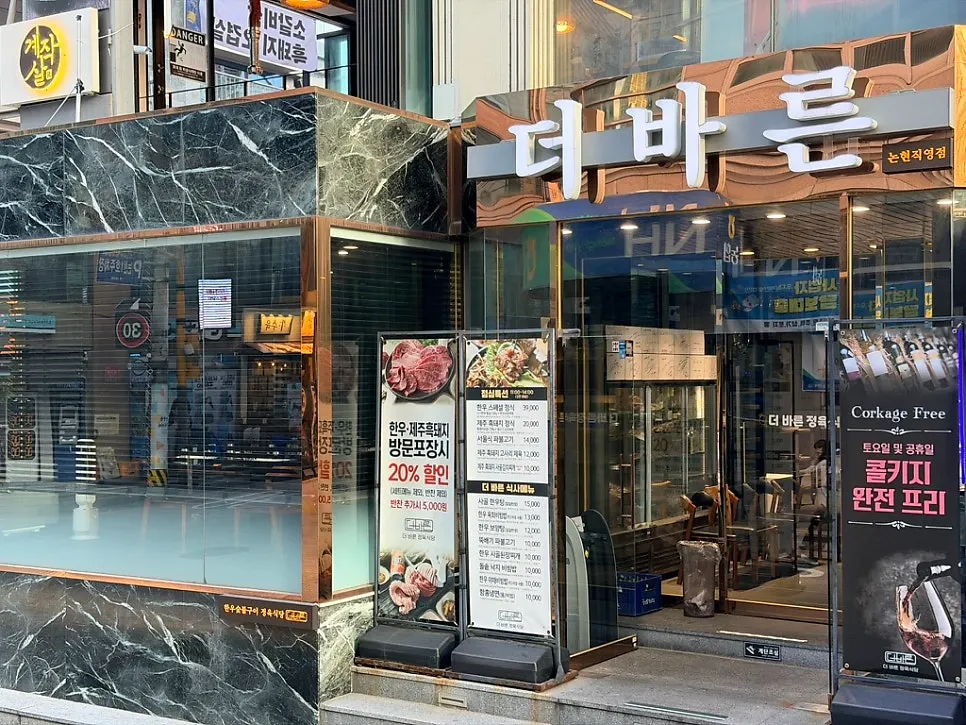 더바른정육식당 논현역점 입구 모습