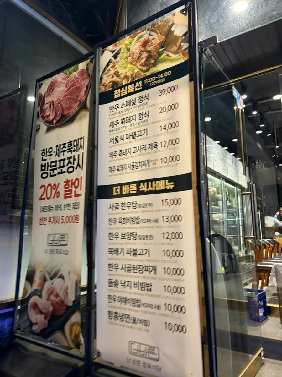 Exterior of Deo Bareun Butcher Restaurant Nonhyeon Station Branch at the entrance of Yeongdong Market near Nonhyeon Station Exit 3
