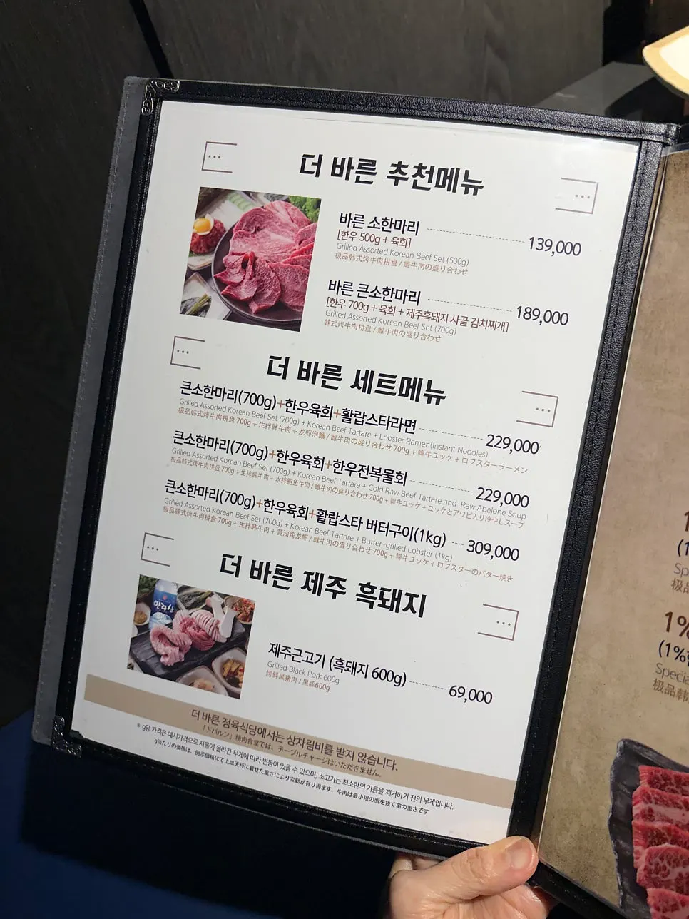 Menu page listing Korean beef and Jeju black pork