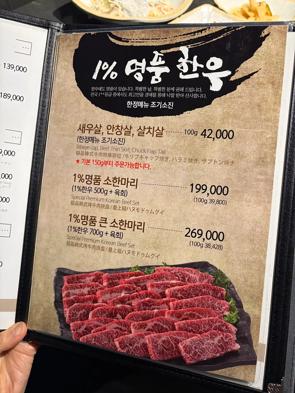 Menu page with meat dishes listed