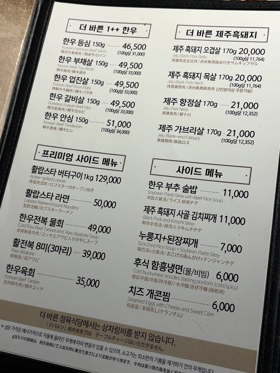 Menu page featuring premium side dishes