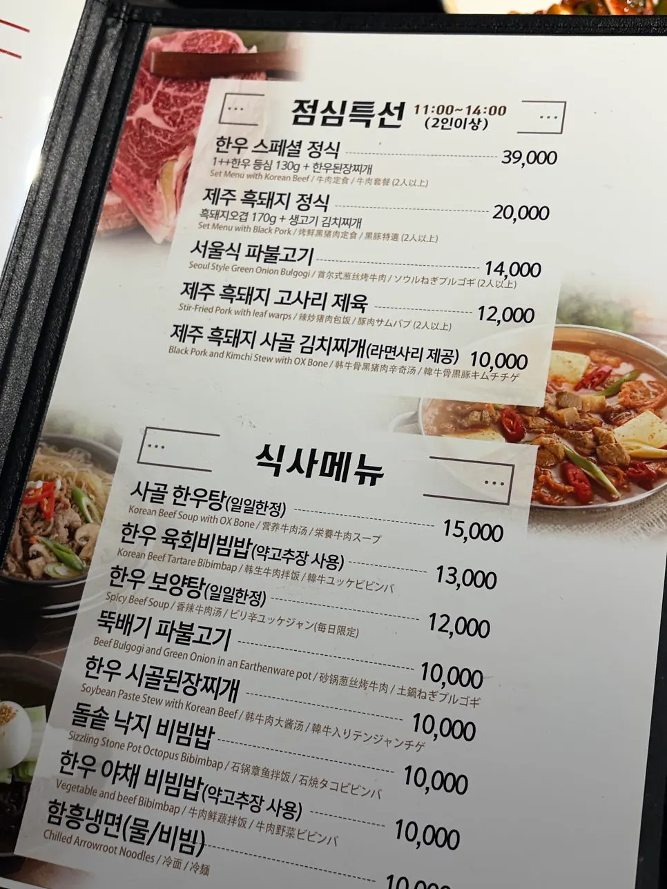 Menu page listing meal dishes and drinks
