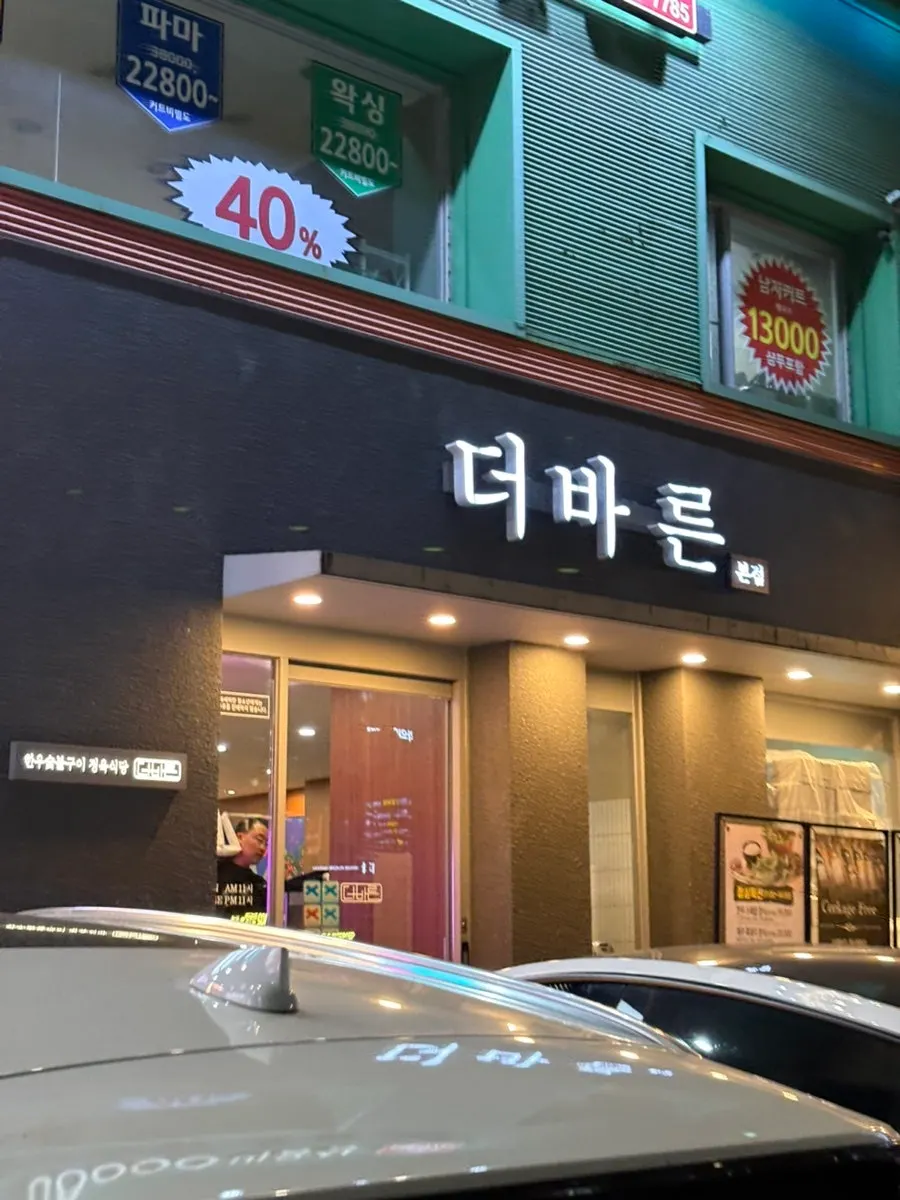 논현역 더바른정육식당 논현역점 방문 모습