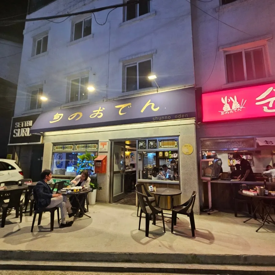 슌노오뎅 논현 매장 앞 야외 테이블