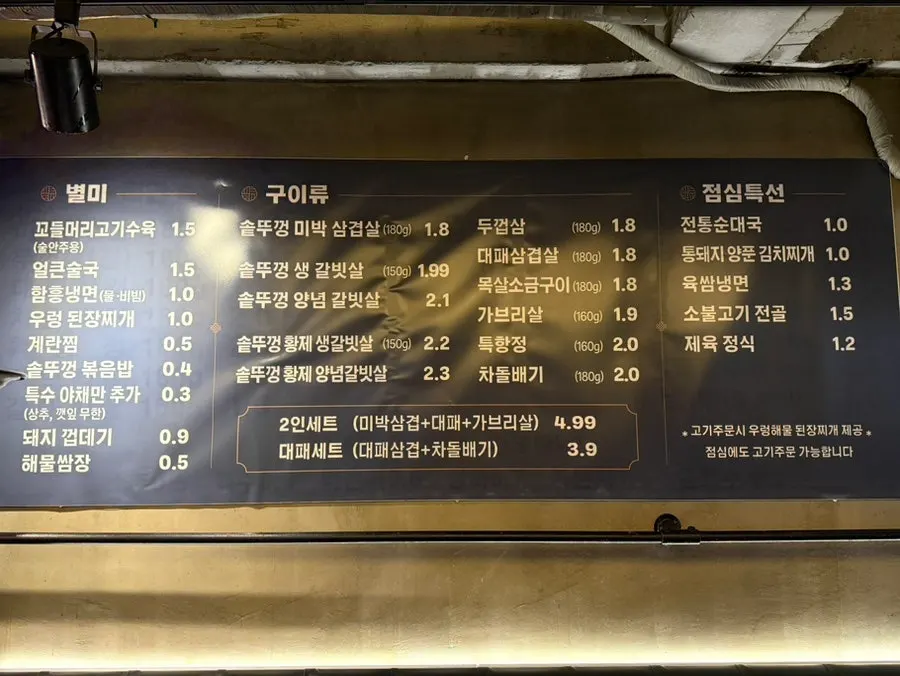 Menu board listing pork and beef dishes