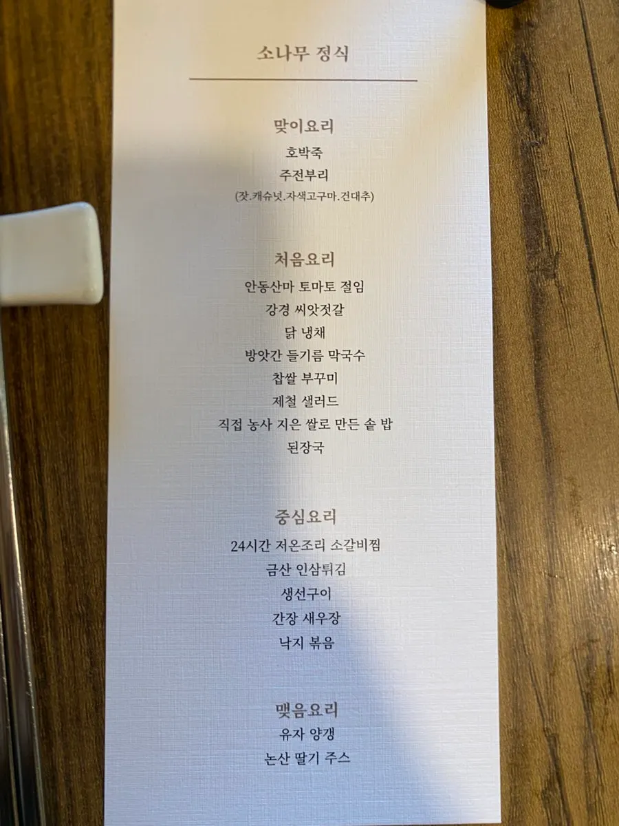 Opening dishes including sweet rice pancake and Ganggyeong seed jeotgal