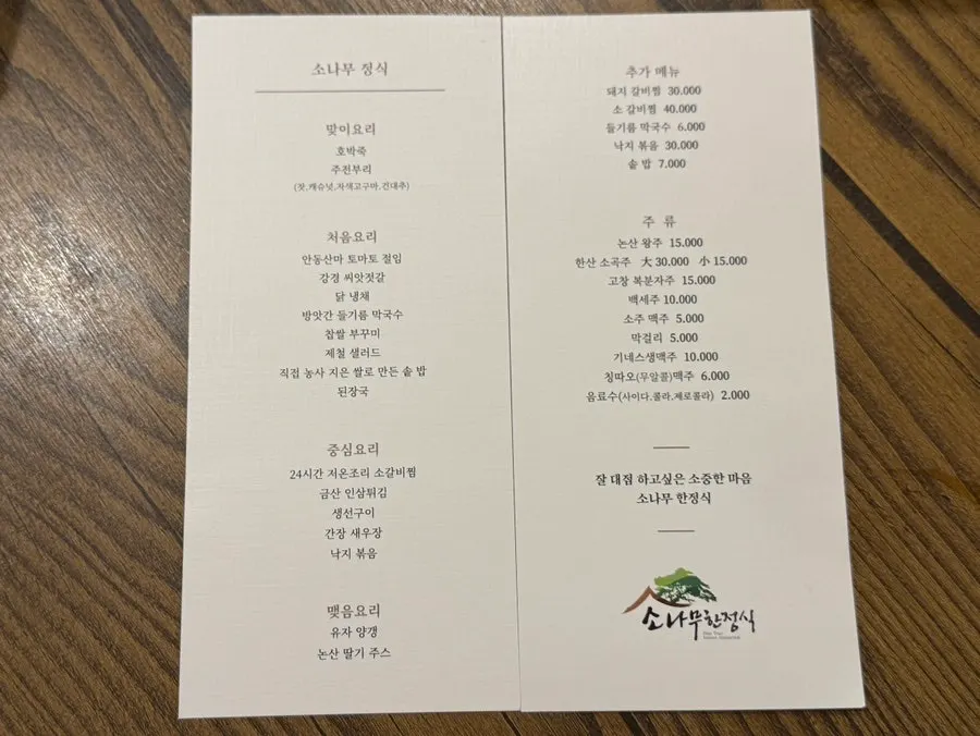 청실 5번 방 식사 공간