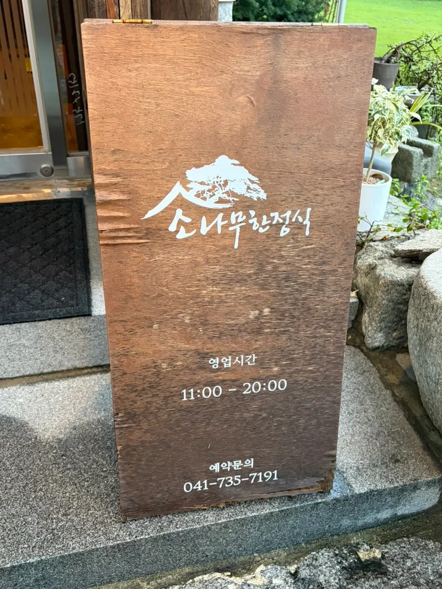 Entrance and exterior of Sonamu Hanjeongsik