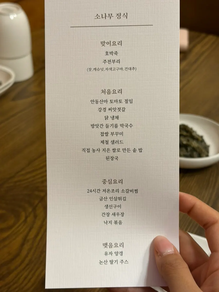 Sonamu Hanjeongsik menu divided into welcome, starter, main, and closing dishes