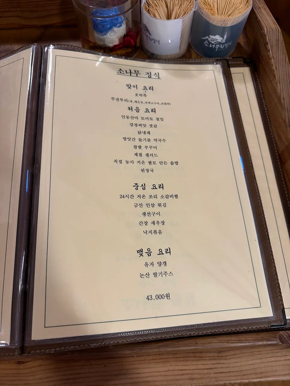 Gukhwa and Sonamu set meal menu