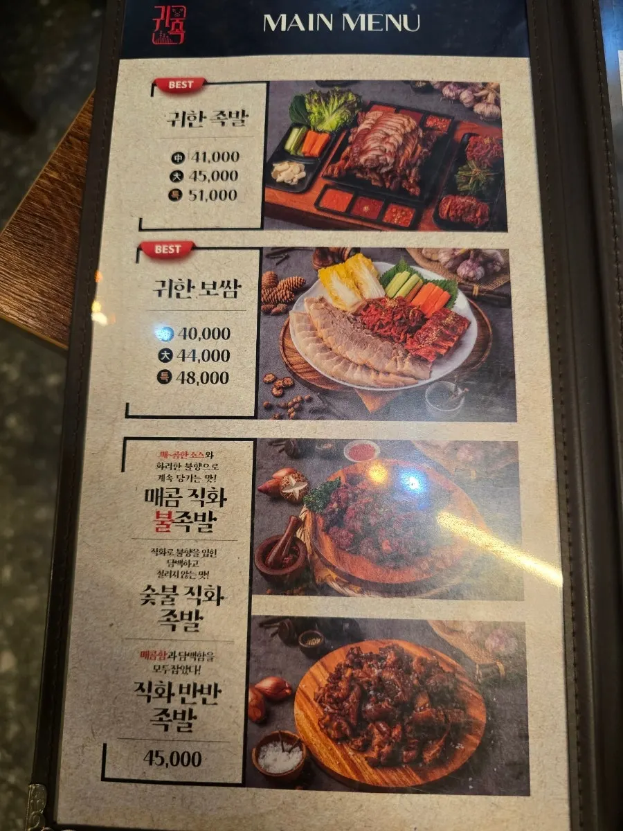 귀한족발 노원점 4인 테이블 좌석
