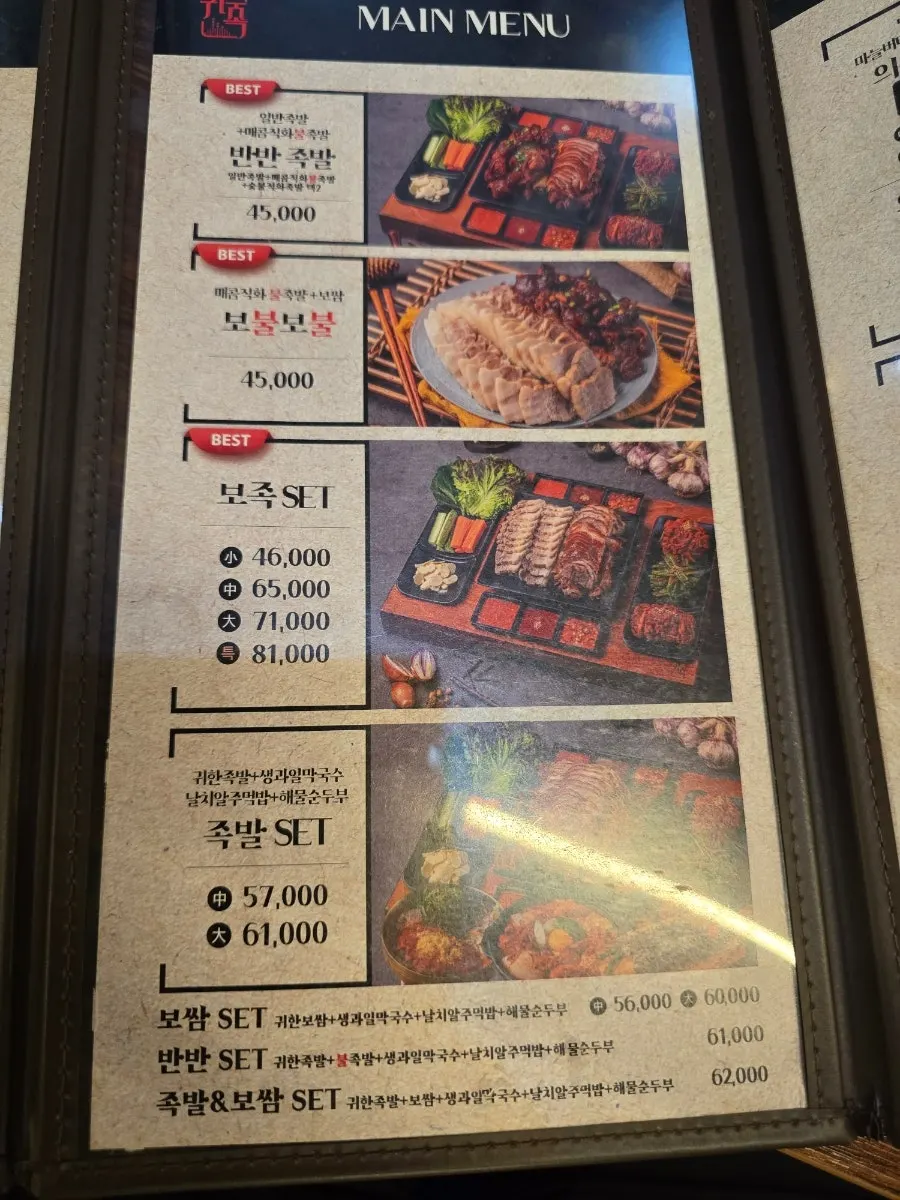 귀한족발 노원점 매장 내부 전경