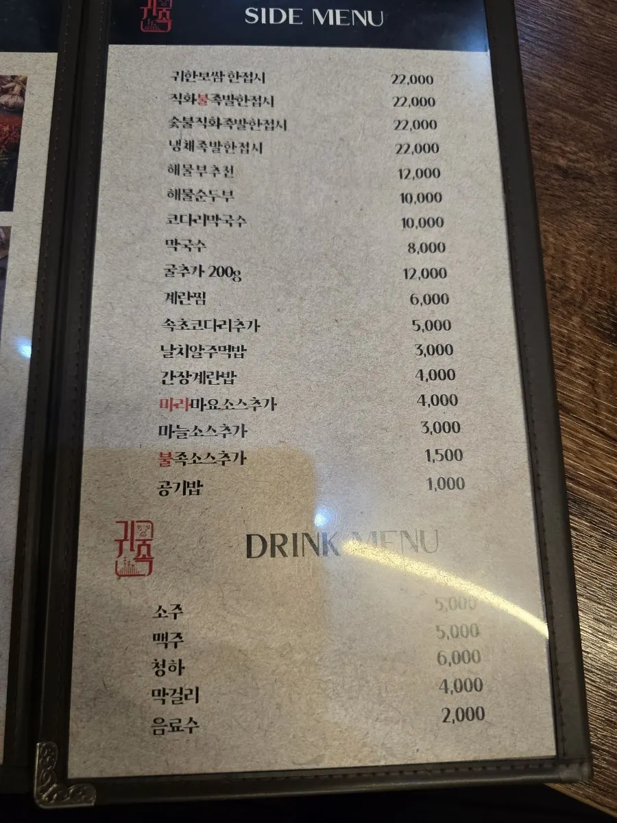 귀한족발 노원점 메뉴판