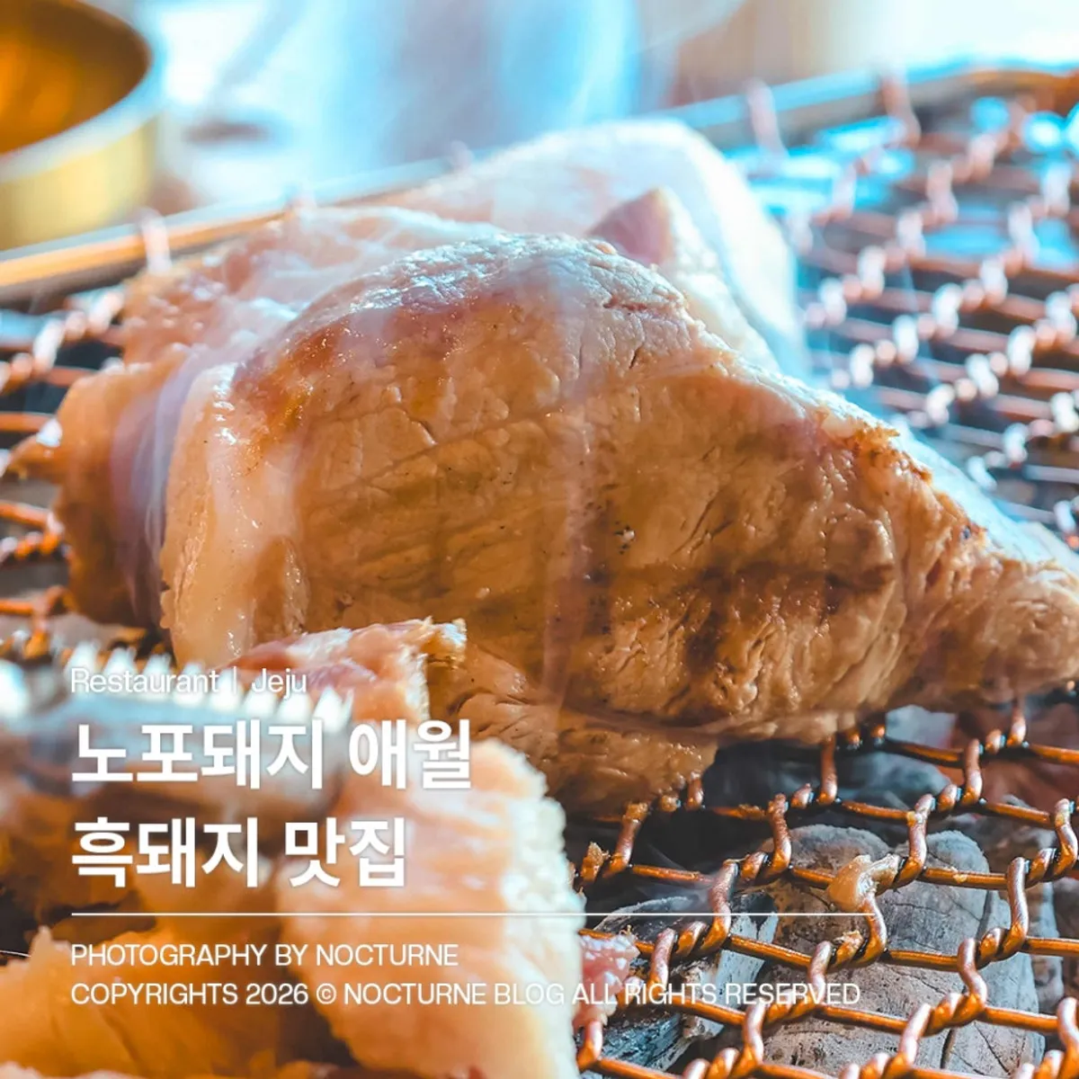 노포돼지 애월 흑돼지 점심상 대표 사진