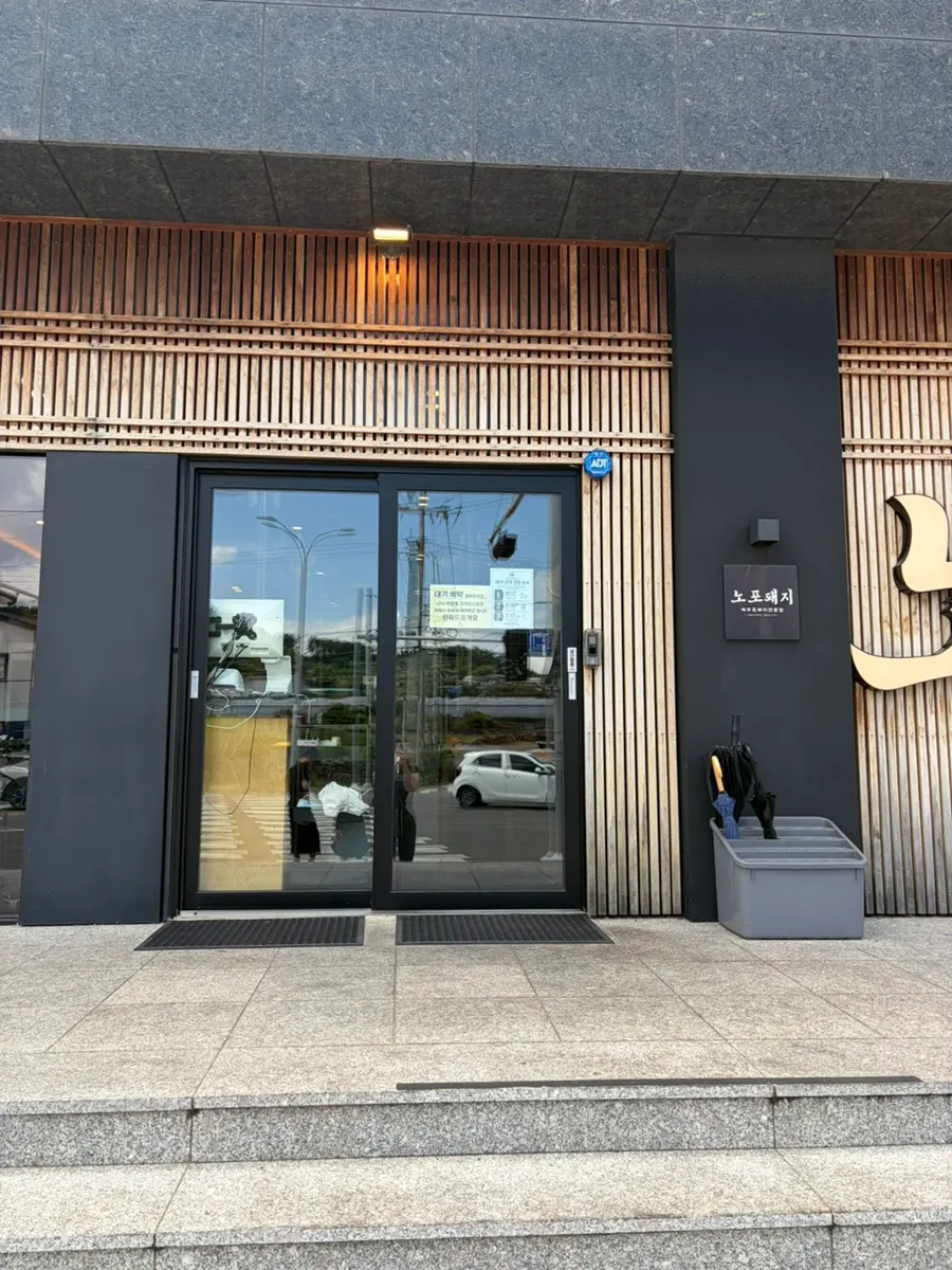 Entrance area of the black pork specialty restaurant Nopo Dwaeji Aewol