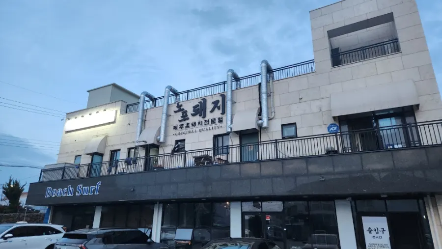 Visiting the Aewol black pork restaurant Nopo Dwaeji Aewol