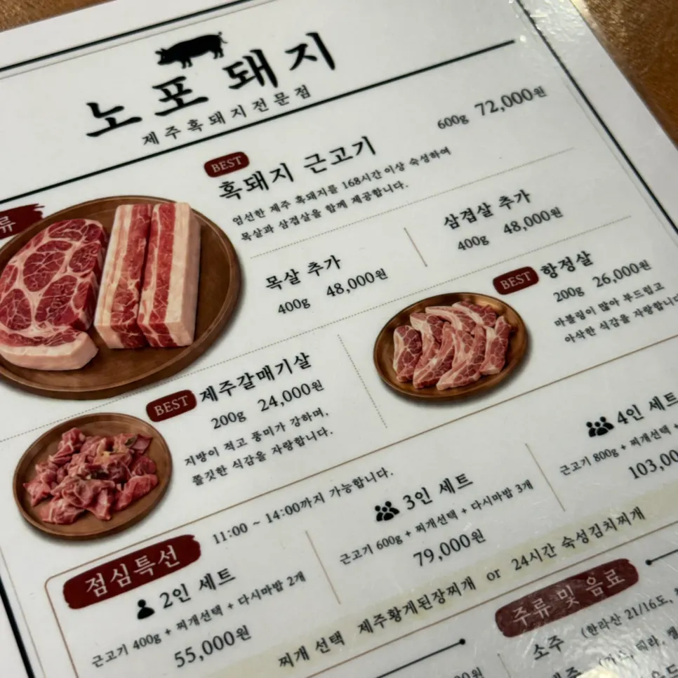 흑돼지 근고기 600g 메뉴판