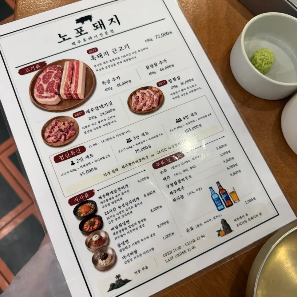 11시부터 14시까지 운영하는 점심특선 세트 메뉴판