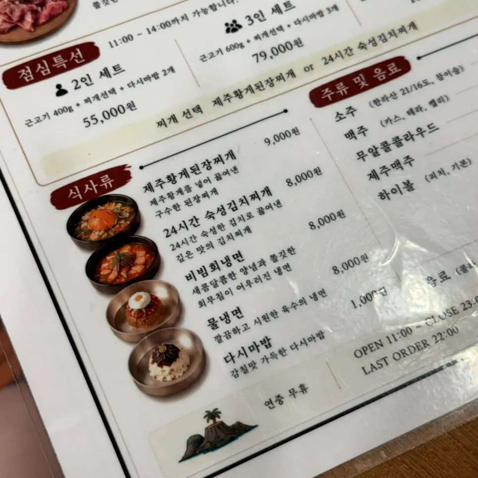 찌개와 냉면 등 식사 메뉴 안내