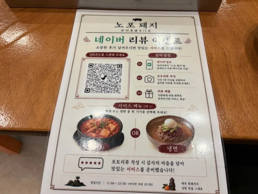 Event poster displayed in the restaurant