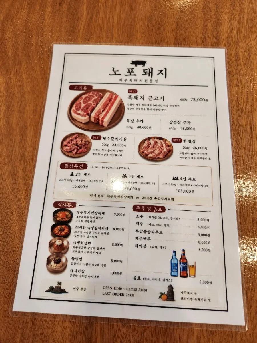 Menu board for Nopo Dwaeji Aewol lunch special sets