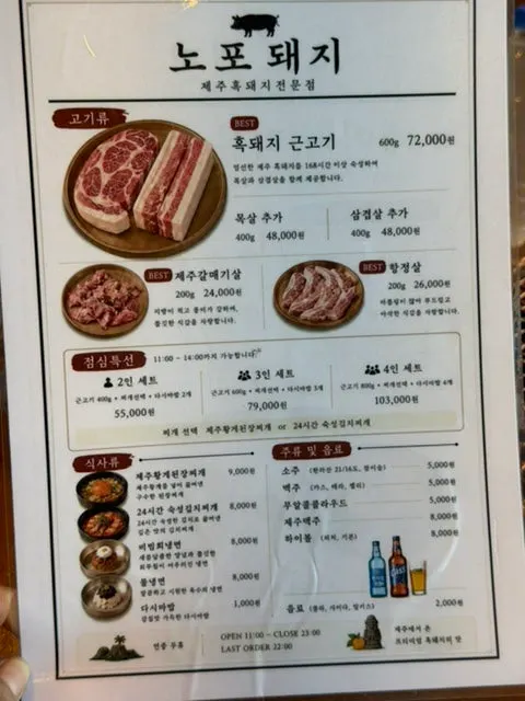 Menu listing geungogi and specialty cuts at Nopo Dwaeji Aewol