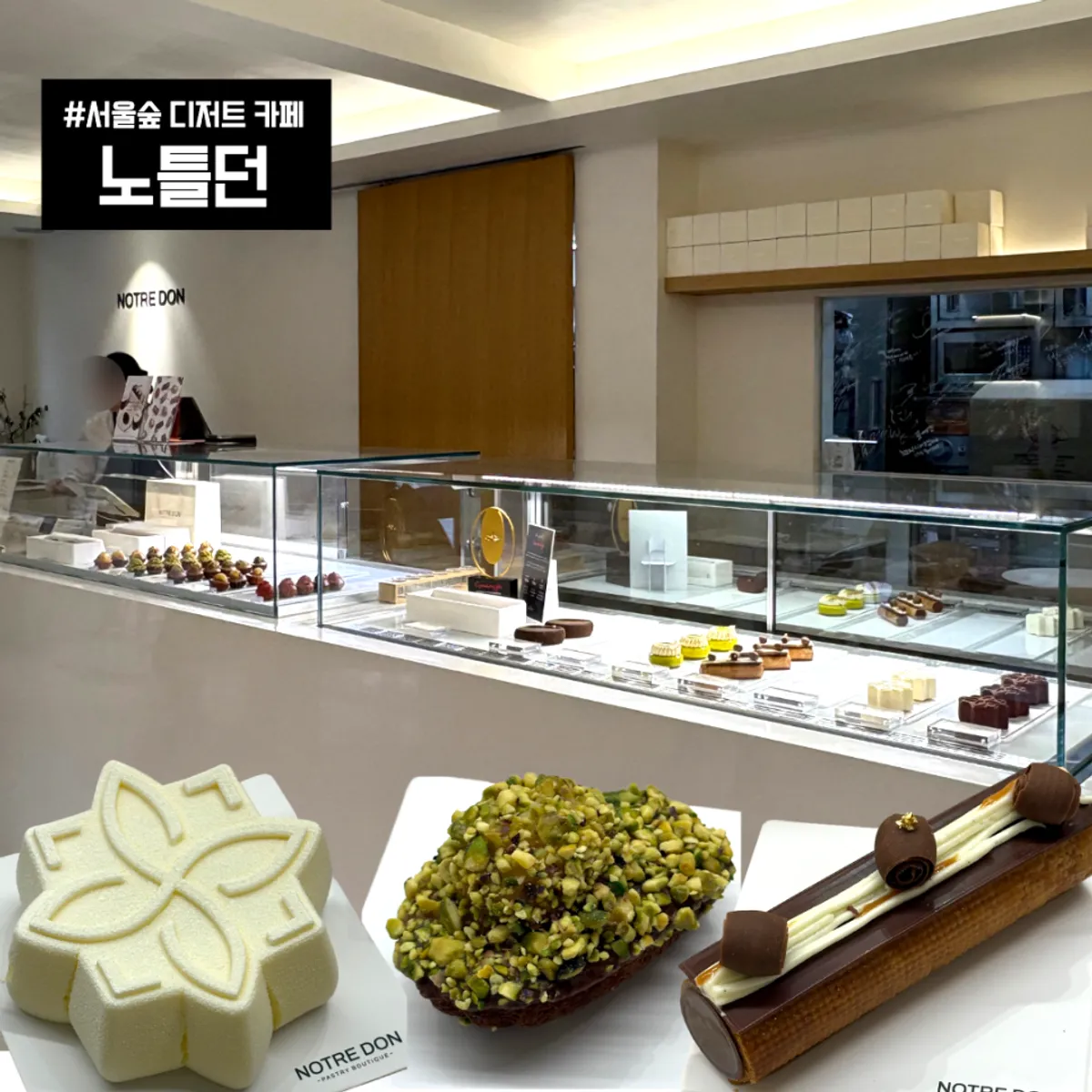 Main image of Notldun, a dessert café near Seongsu and Seoul Forest