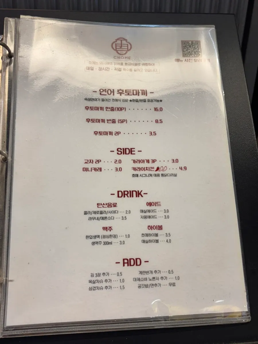 초메 외관과 간판