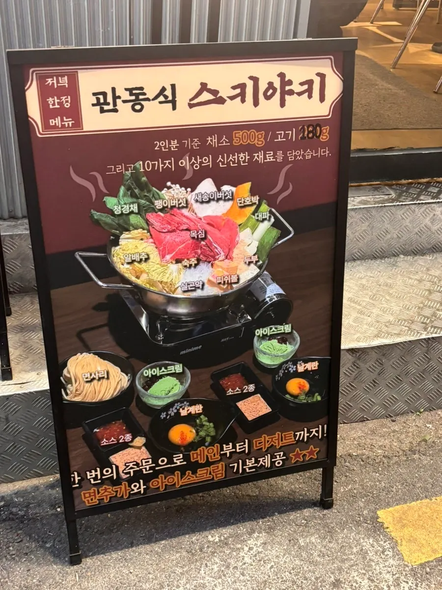 가게 앞에 비치된 초메 메뉴판