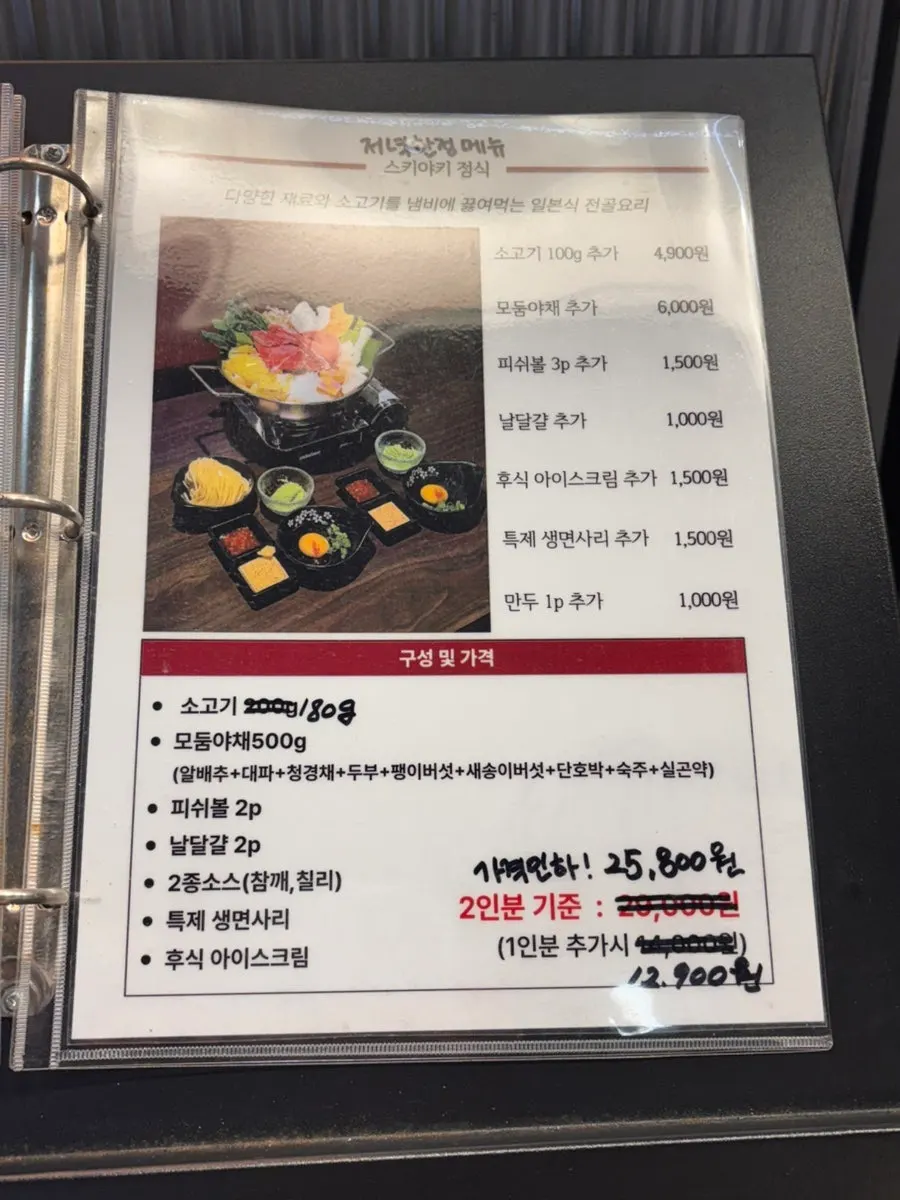 라멘 카레 스키야키가 적힌 메뉴 안내