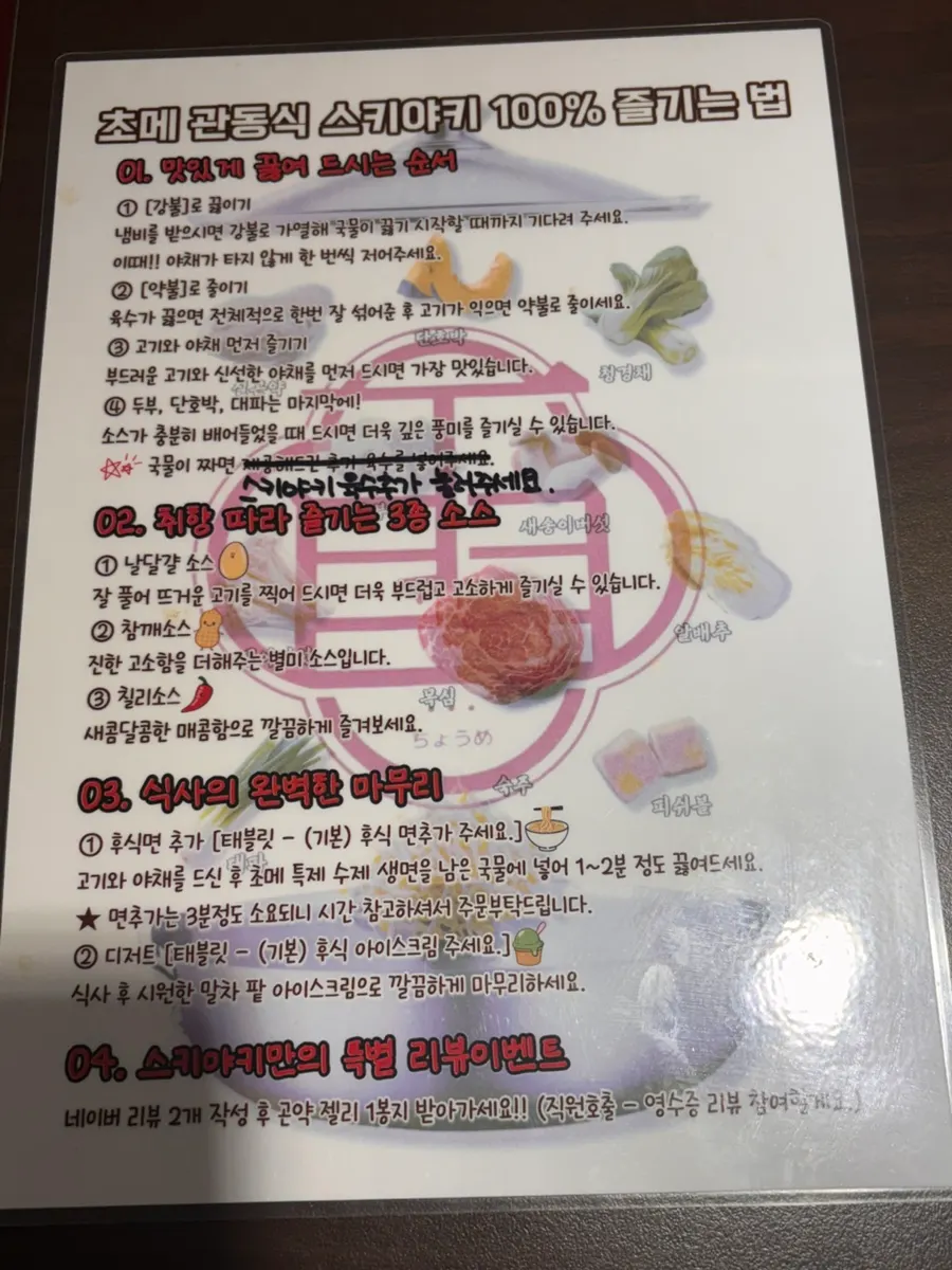 소고기와 야채가 푸짐한 관동식 스키야키 전골냄비