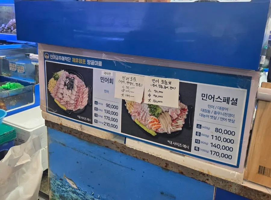 Live fish shop at Noryangjin Fisheries Wholesale Market