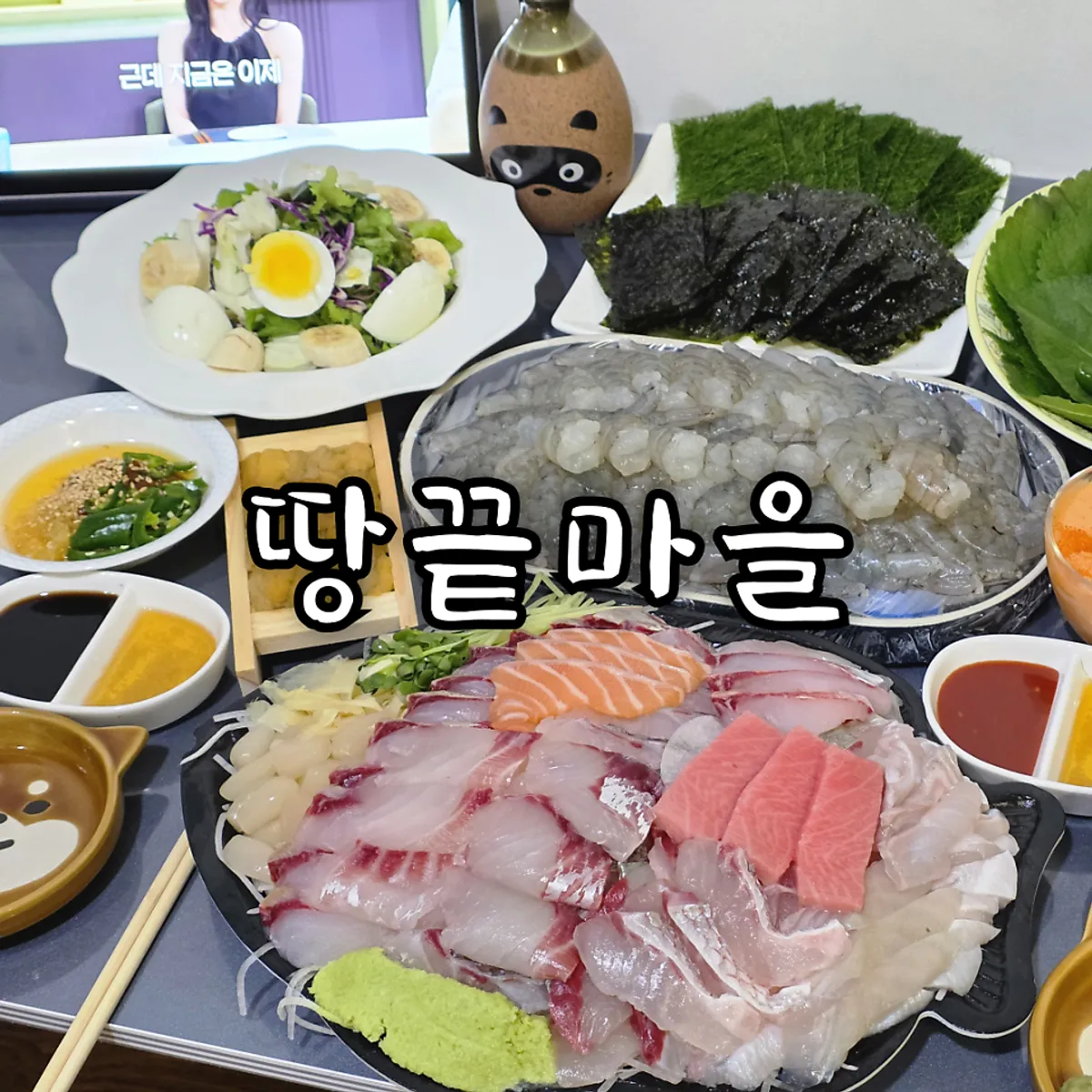 노량진수산시장 땅끝마을 고급회 대표 사진