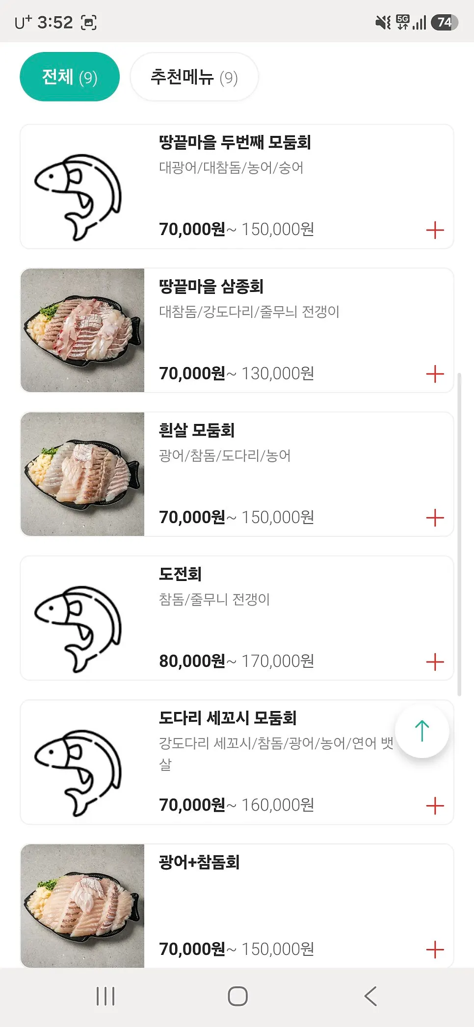 땅끝마을 고급회 메뉴판 안내
