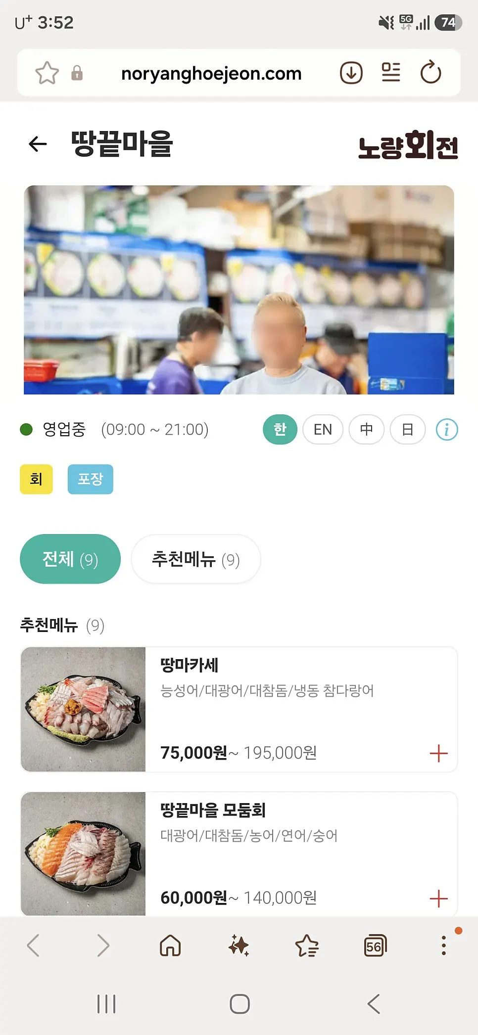 땅끝마을 회 세트 구성 안내판