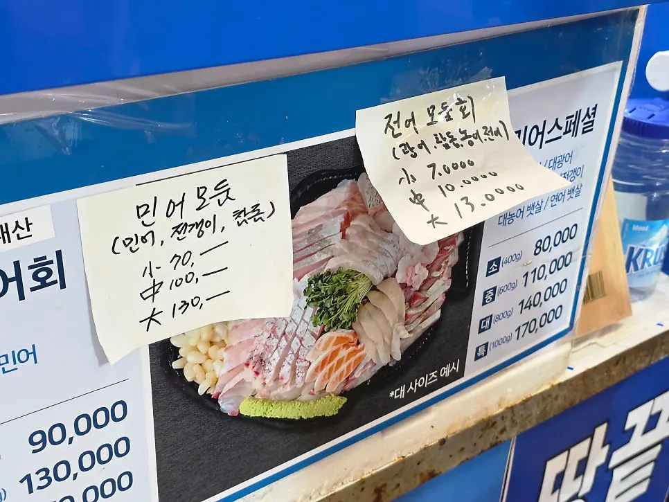 민어회와 전어 모듬회가 적힌 메뉴판