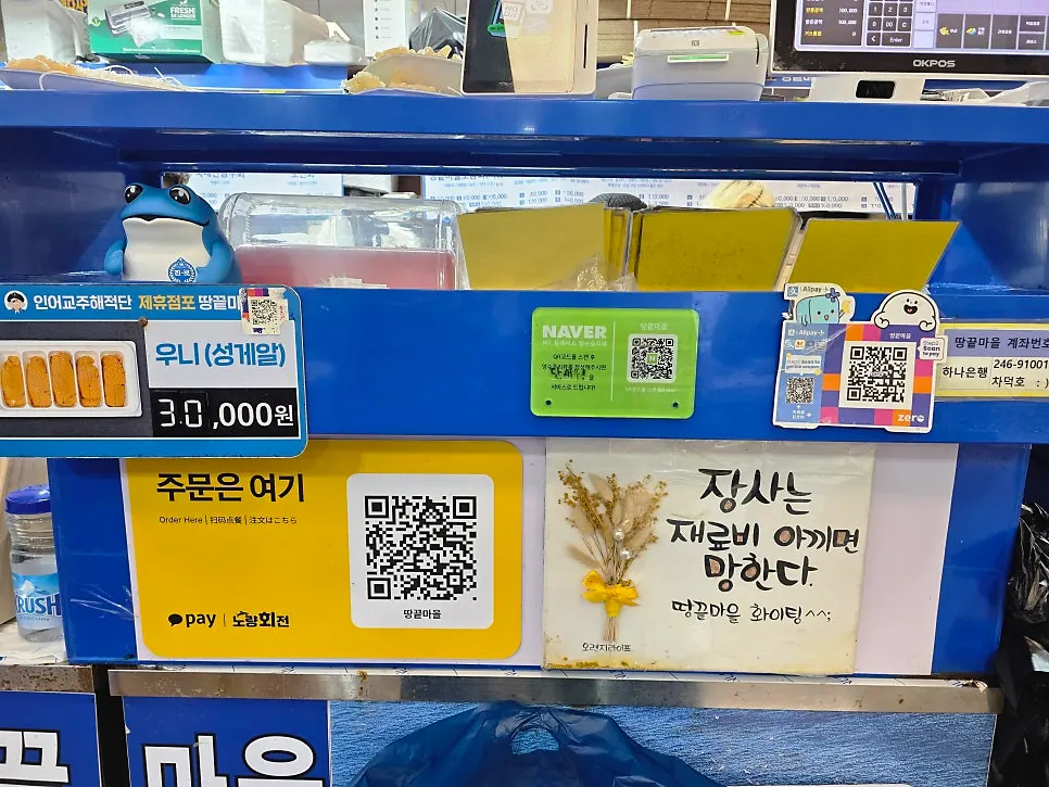 우니 가격이 적힌 매장 안내
