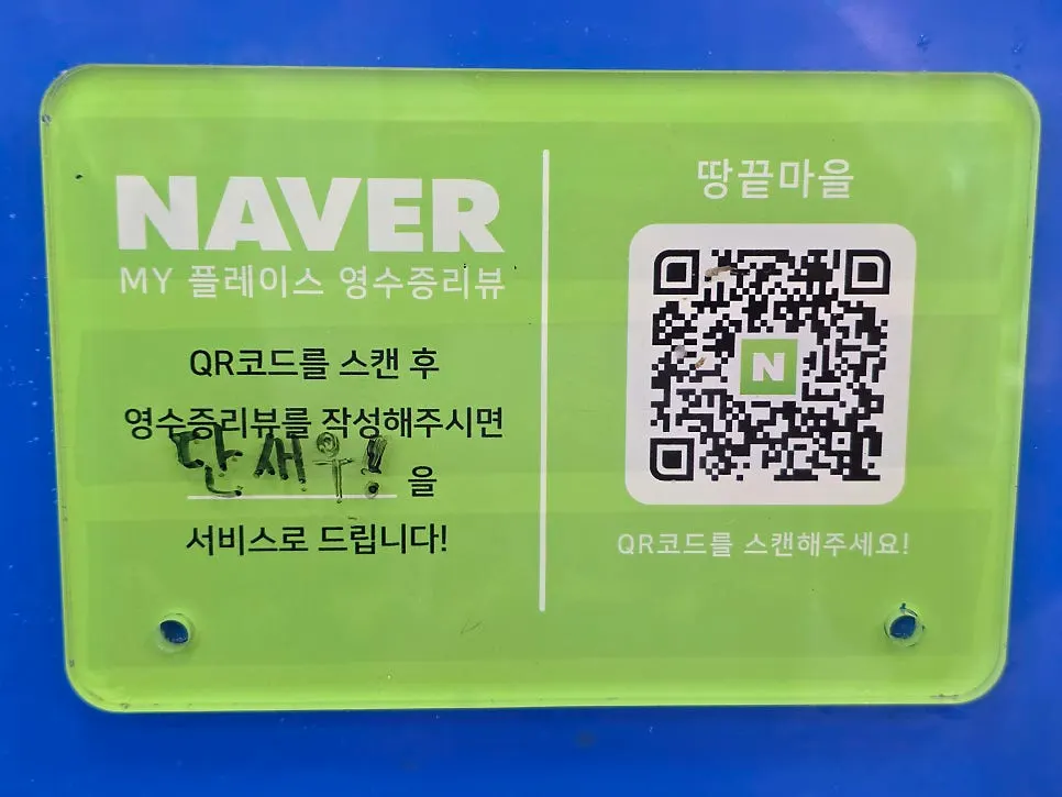 영수증 리뷰 혜택 단새우 안내