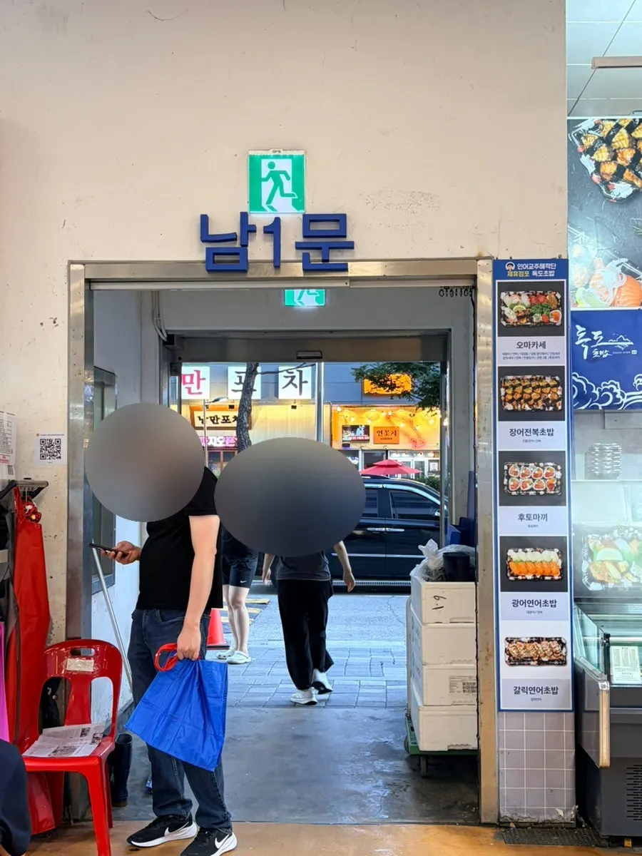 Señal de la entrada de la Puerta Sur 1 del mercado de Noryangjin