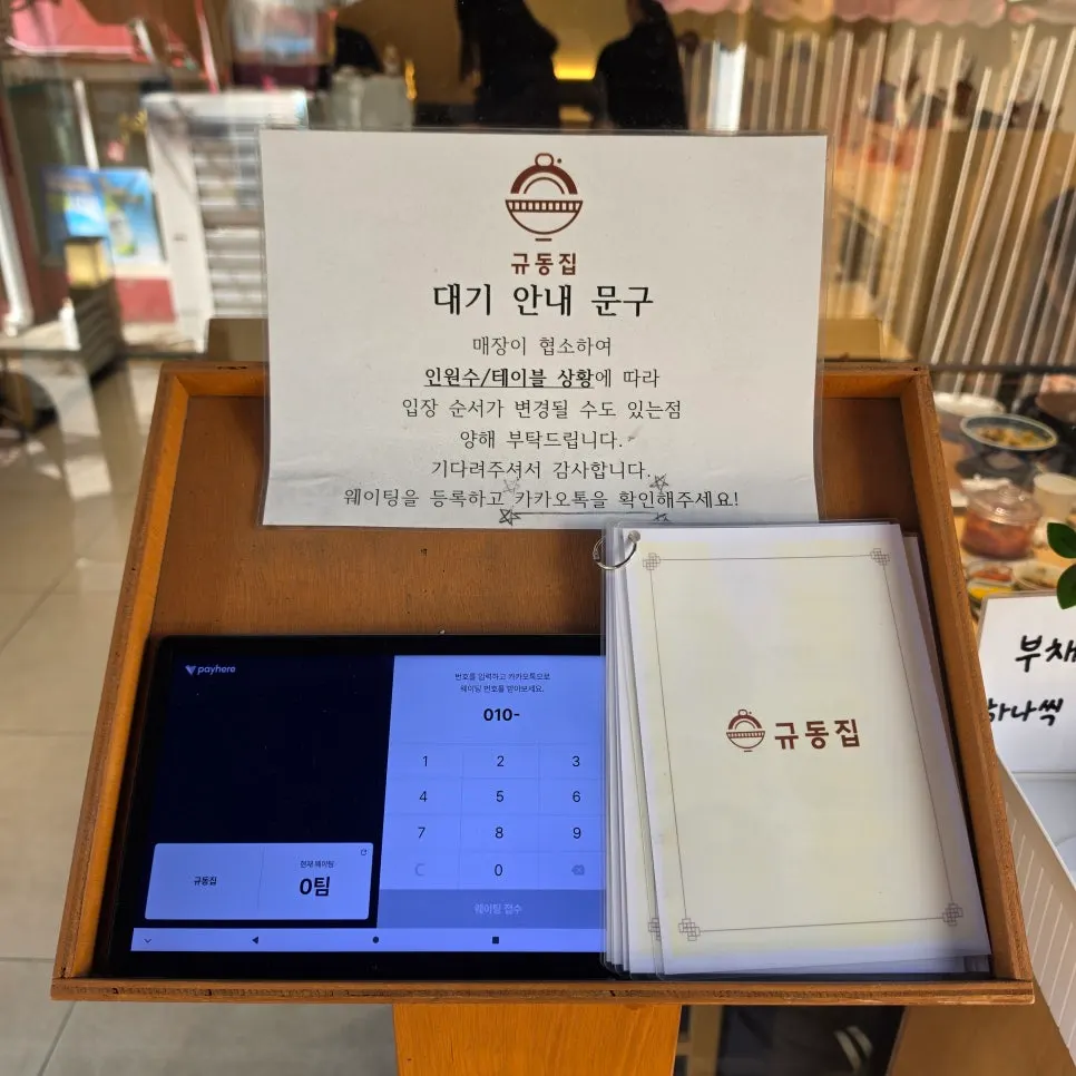 규동집 입구 입간판 메뉴판과 대기 손님