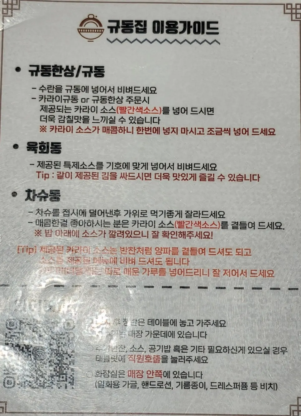 규동집 이용 가이드 안내문