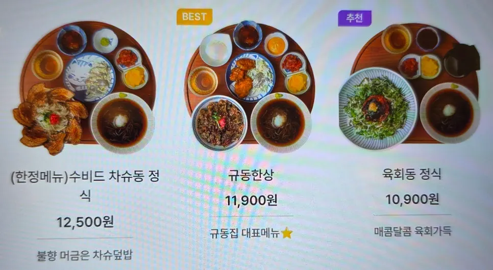 규동집 덮밥 메뉴판