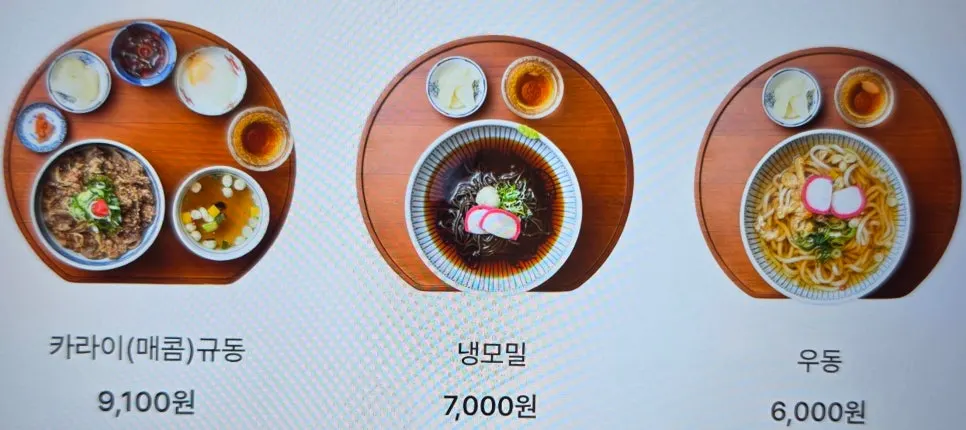 규동집 카레 메뉴판