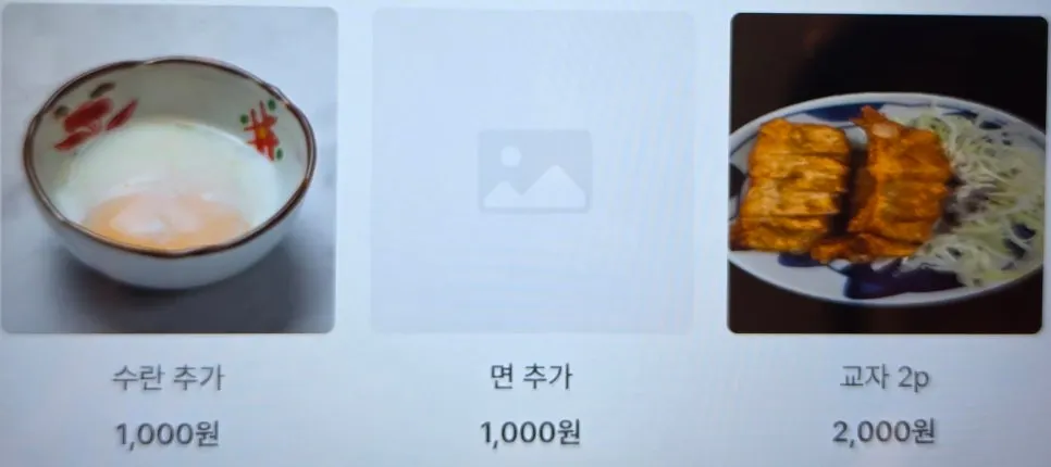 규동집 메뉴판 마지막 페이지