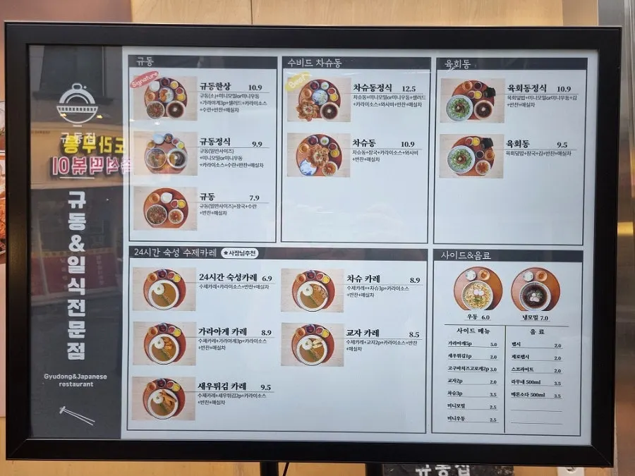 Gyudongjip's outdoor menu board showing pre-increase prices